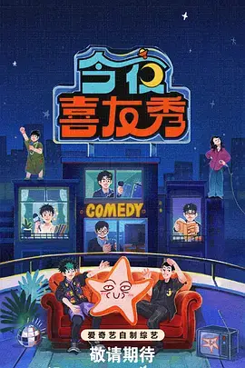 深夜放映室 节目照